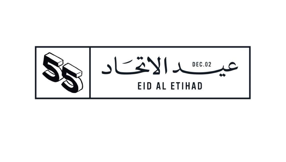 عيد الاتحاد 55 يحتفل بتاريخ الوطن