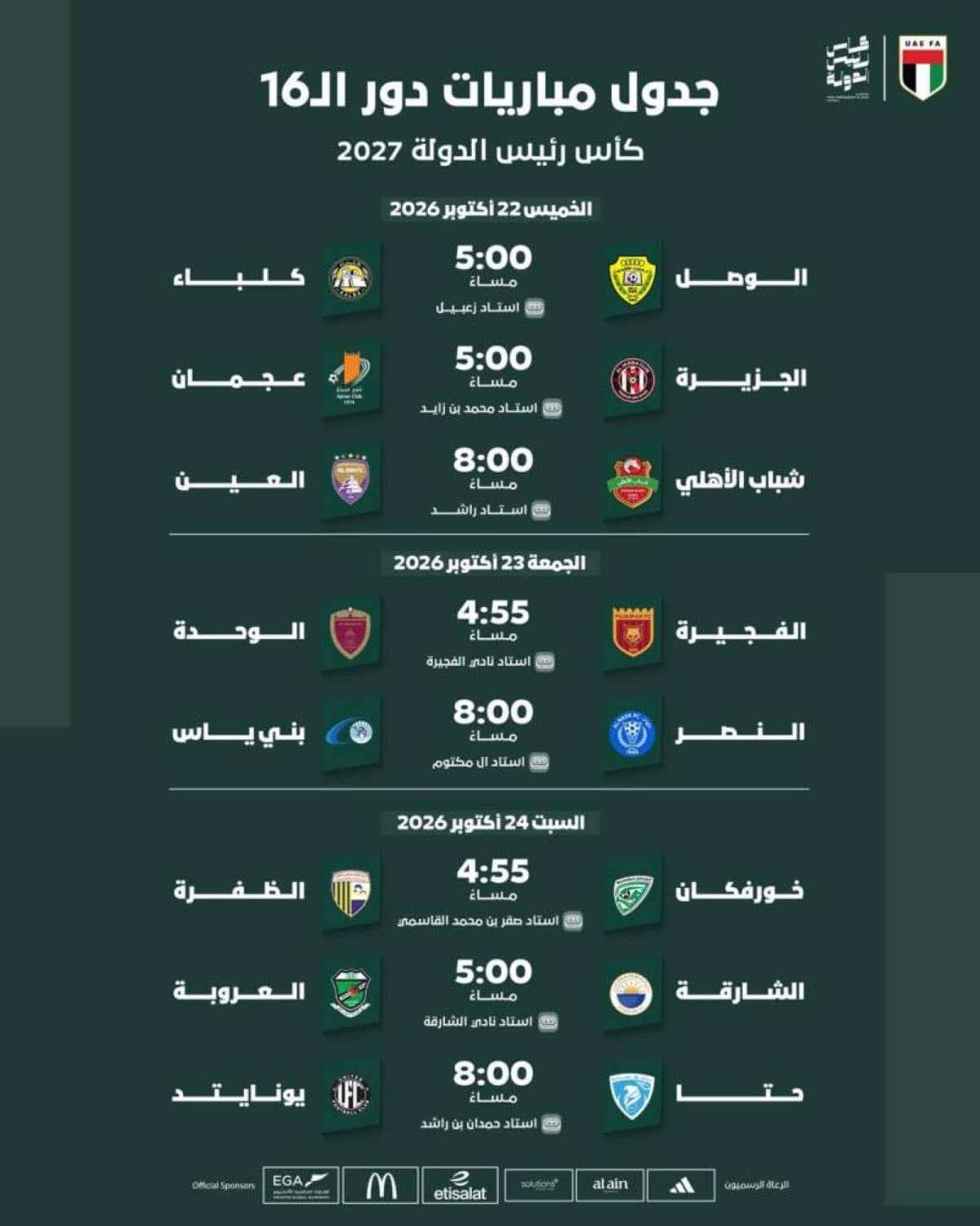 اتحاد الكرة يحدد مواعيد ثمن النهائي لكأس رئيس الدولة