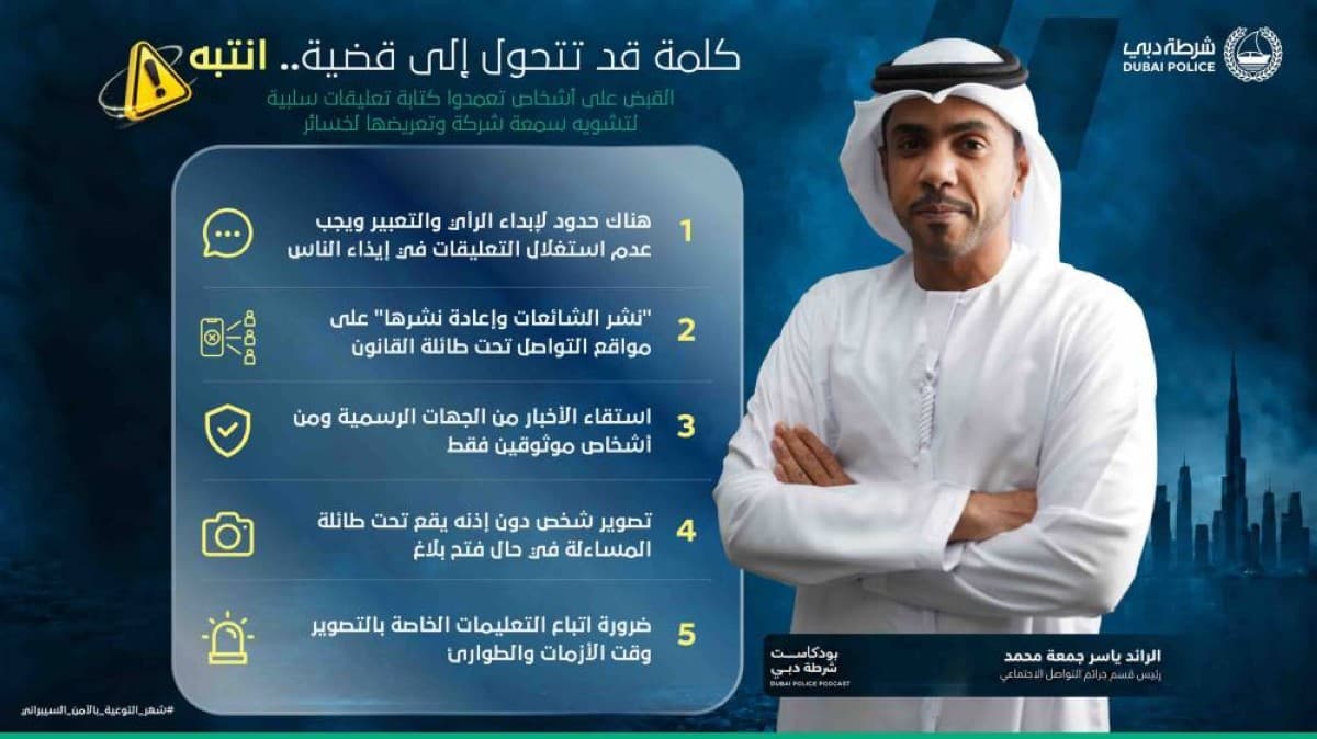 شرطة دبي تقبض على من شوهوا سمعة شركة