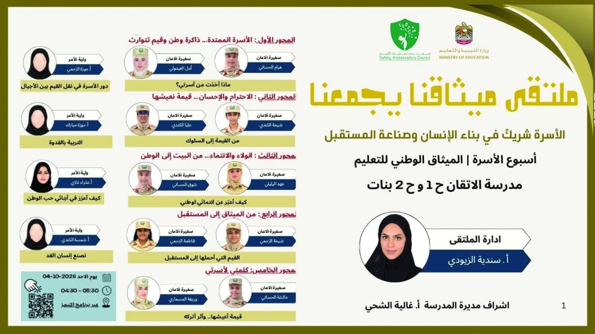 Fujairah meeting on family values
