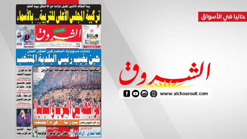 جريدة الشروق ليوم 15 أوت 2026