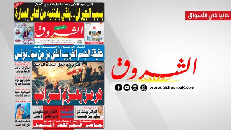Al-Shorouk Newspaper August 11, 2026