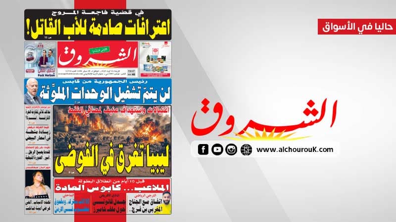 جريدة الشروق ليوم 12 أوت 2026