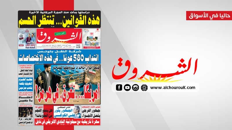 جريدة الشروق ليوم 9 أوت 2026
