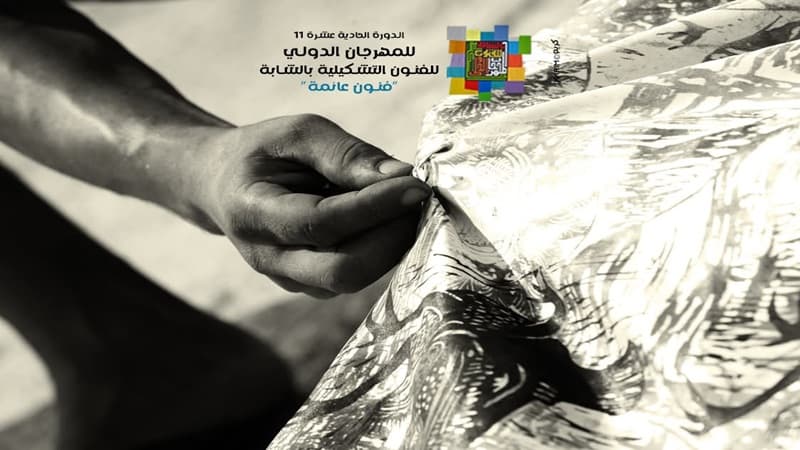 International Youth Visual Arts Festival