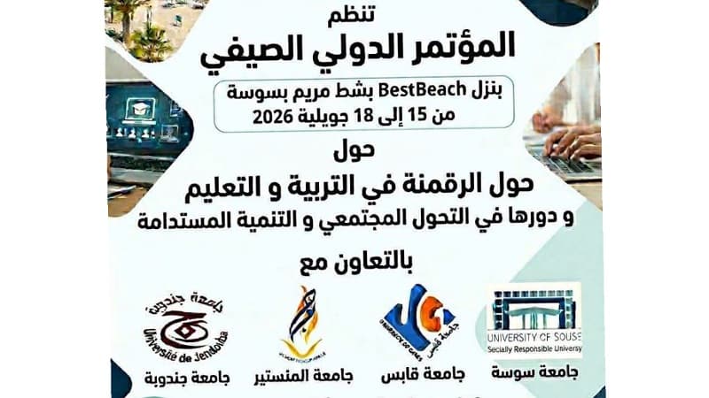 المؤتمر الدولي الصيفي بشط مريم بسوسة يركز على الرقمنة في التربية والتعليم