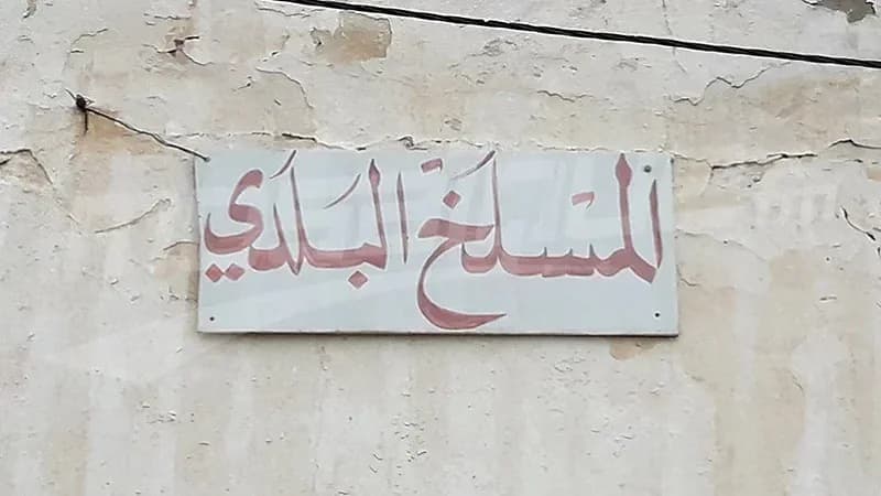 Bouareda Municipality Slaughterhouse Shut