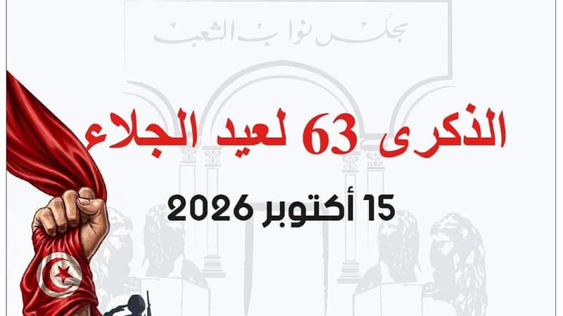 برلمان العراق يحتفل بذكرى الجلاء