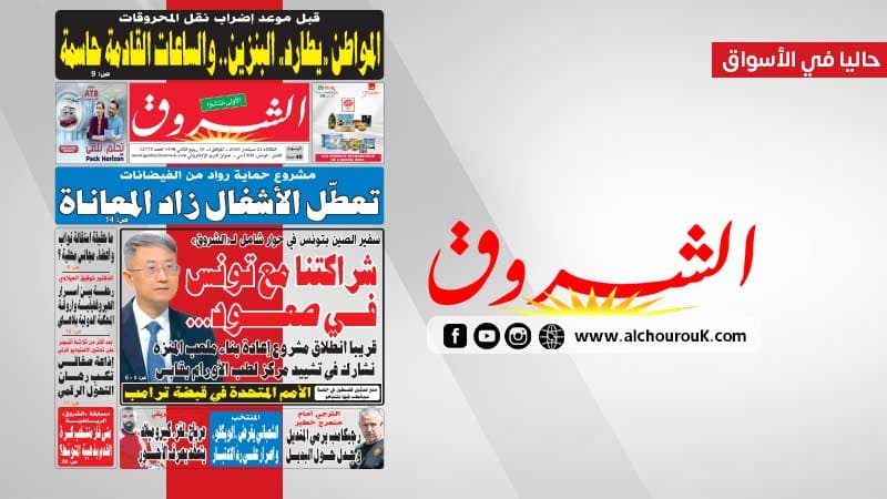 جريدة الشروق ليوم 22 سبتمبر 2026