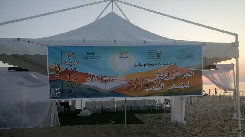 خيمة ثقافية على شاطئ منزل تميم