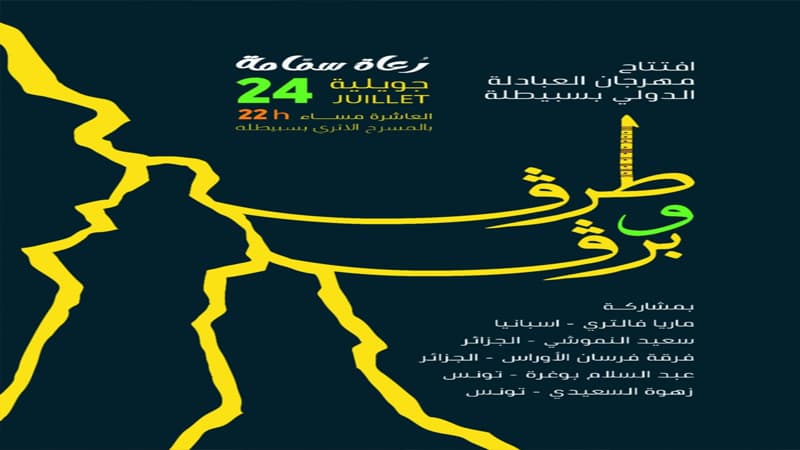 افتتاح مهرجان العبادلة في سببيطلة