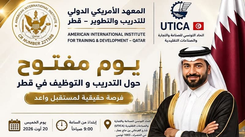 منظمة الأعراف تنظم يوما مفتوحا للتوظيف والتدريب في قطر