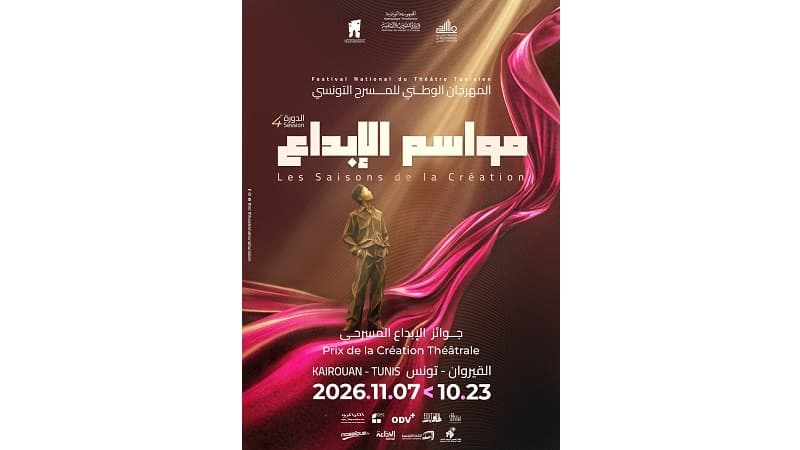 مواسم الإبداع في القيروان: 14 عرضا في المهرجان الوطني للمسرح