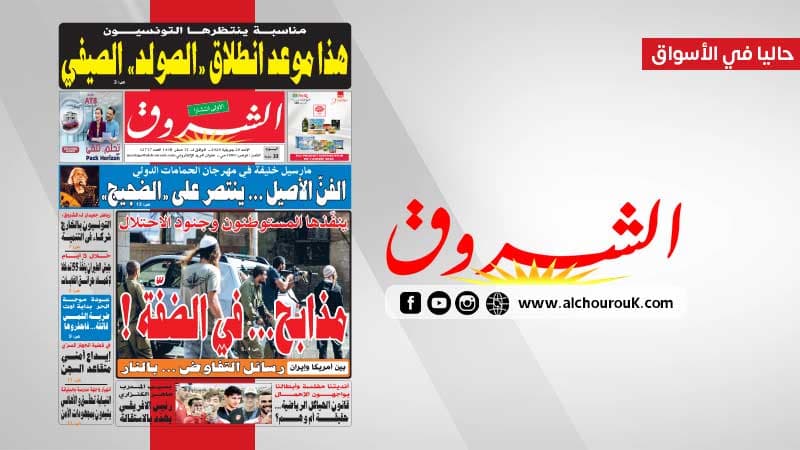 Al-Shorouq Daily Edition July 26 2026