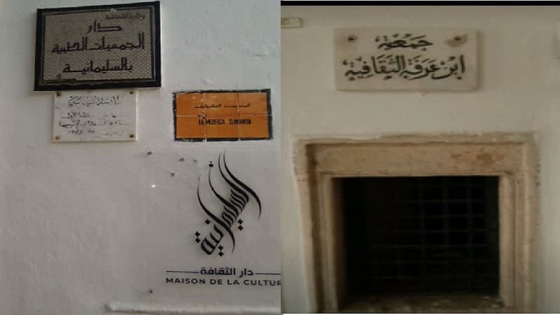 جمعية ابن عرفة تواجه طلب إخلاء المقر