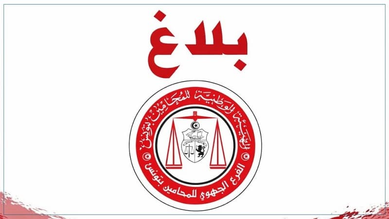 Tunisian Bar Warns on Media Violations