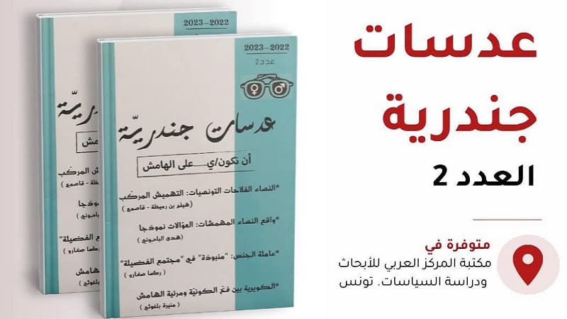 عدسات جندرية تتوقف عن العمل