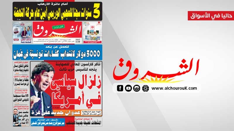 Al-Shorouk, July 5, 2026