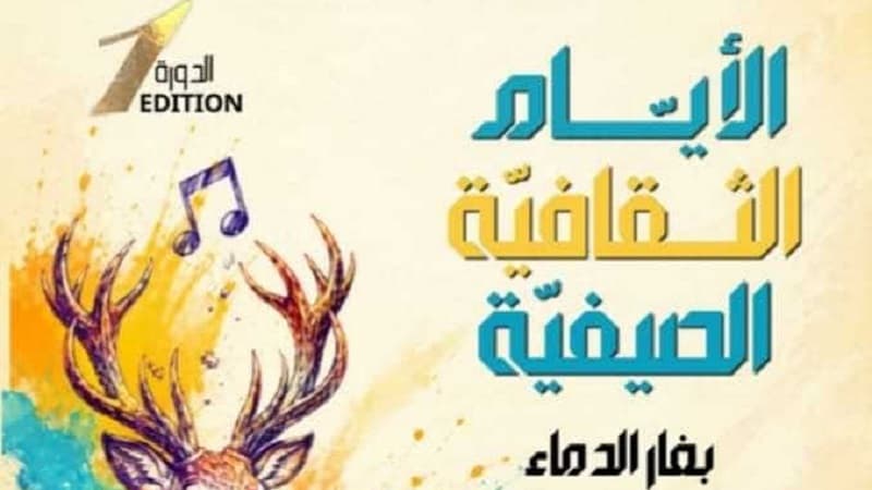 إطلاق برنامج الأيام الثقافية بغار الدماء