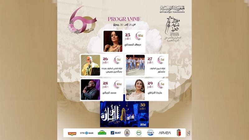 مهرجان تستور الدولي للمالوف يعود في 2024