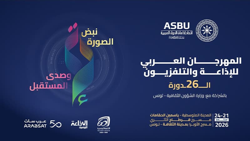 انطلاق الدورة 26 للمهرجان العربي
