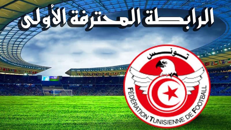 مباريات مؤجلة للجولة الثالثة في الرابطة الأولى
