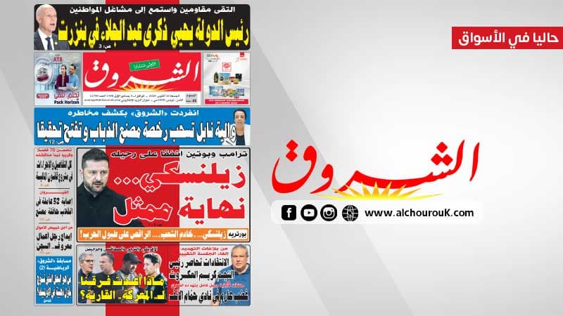 Al-Shorouk Newspaper October 16, 2026