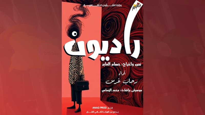 راديوون في مهرجان القناع المسرحي