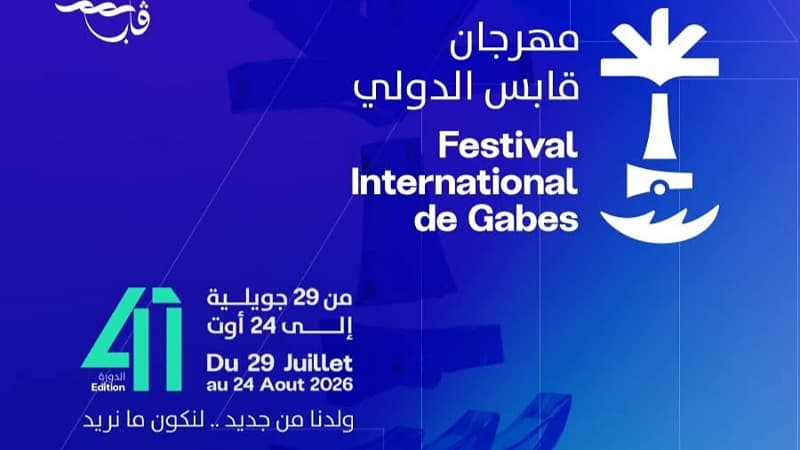 مهرجان قابس الدولي يعكس تحديات التحديث