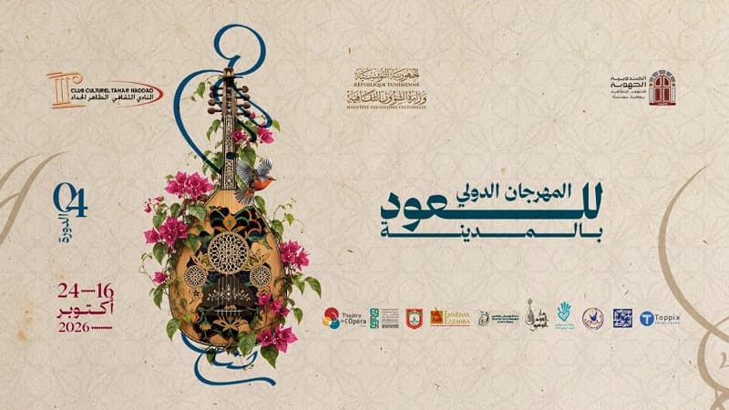تونس تستضيف الدورة الرابعة لمهرجان العود