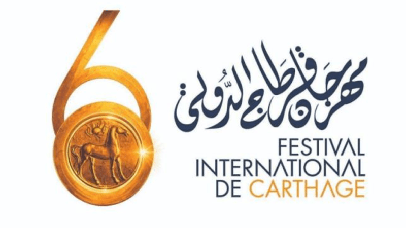مهرجان قرطاج 2026 يعيد أسماء عالمية وعربية للمسرح