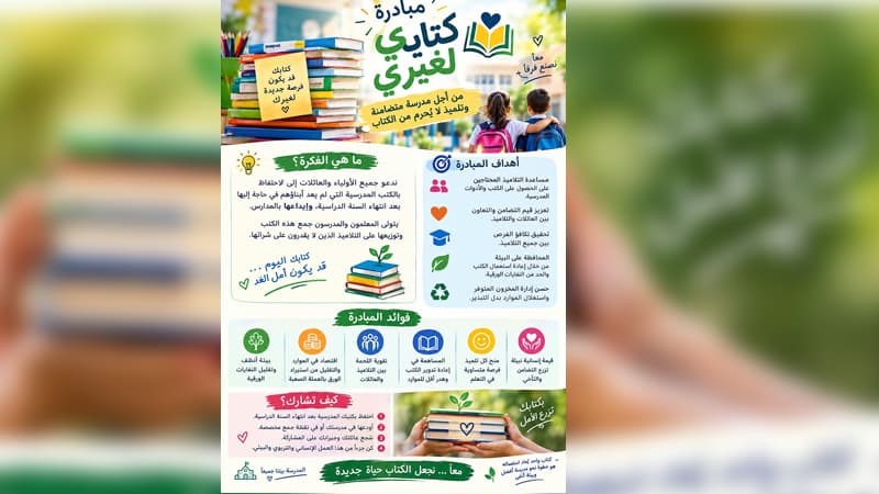 نادية الشواشي تطلق مبادرة كتابي لغيري