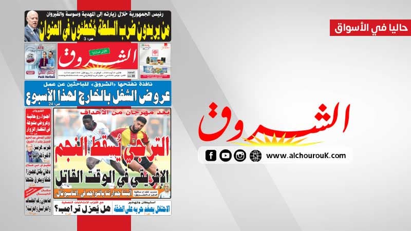 Al-Shorouk 24 August 2026