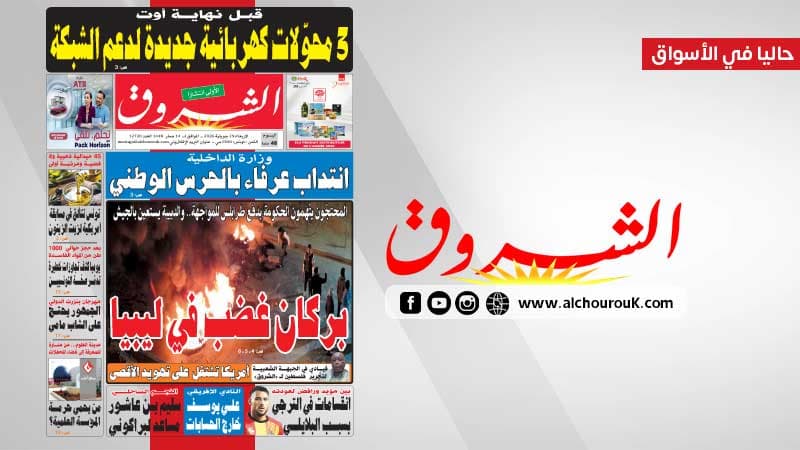 Al-Shorouk July 29 2026
