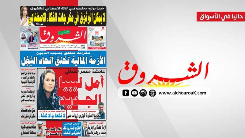 Al-Shorouk News, August 26, 2026