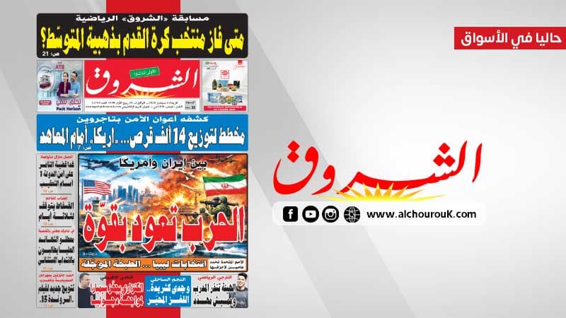 Al-Shorouk Newspaper September 2, 2026