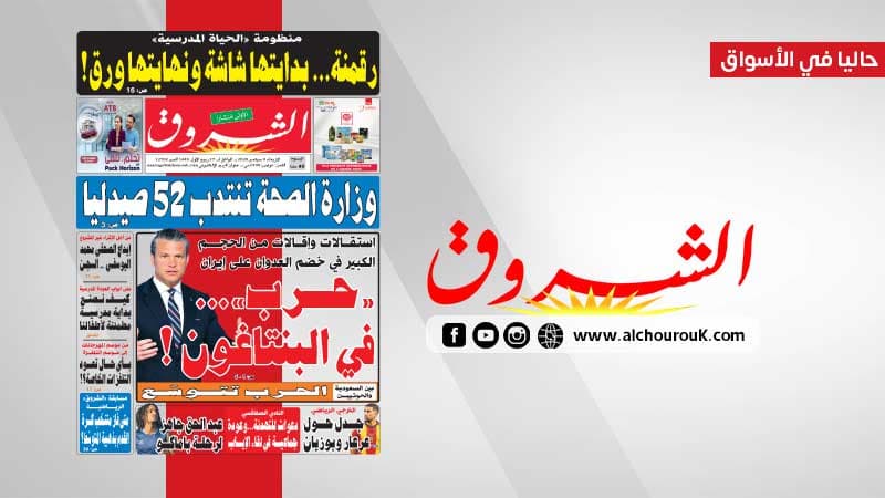 Al-Shorouk Daily, September 9 2026