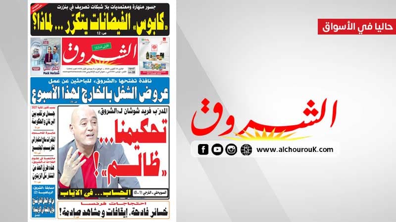 Al-Shorouk Newspaper October 19 2026
