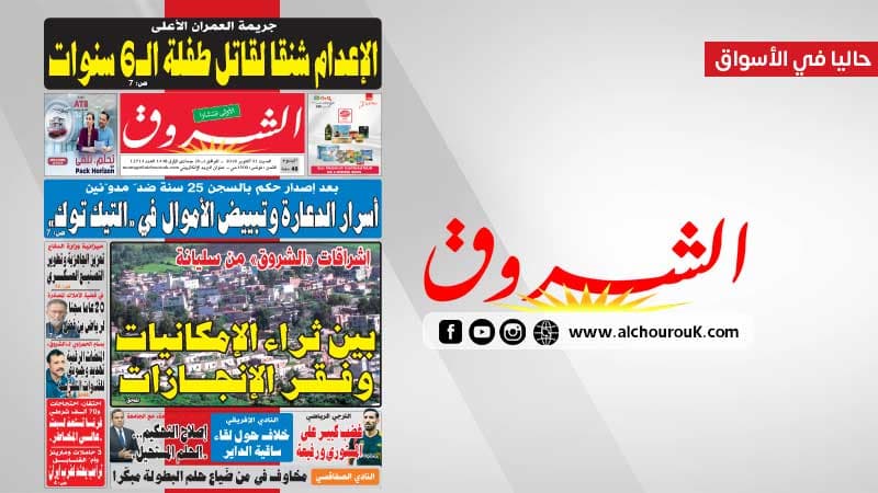 Al-Shorouk Oct 31 2026