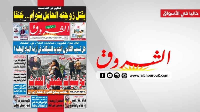 Al-Shorouk Newspaper - Aug 28, 2026