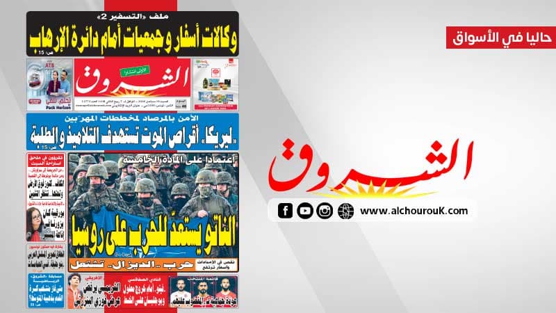 Al Shorouk Newspaper September 19 2026