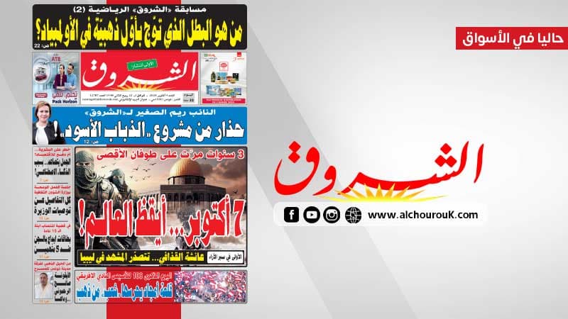 جريدة الشروق 4 سبتمبر 2026