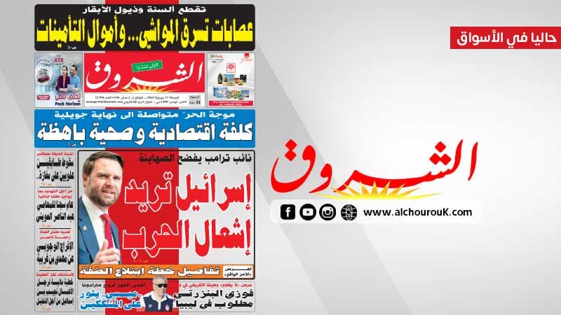 جريدة الشروق ليوم الجمعة 17 جويلية 2026