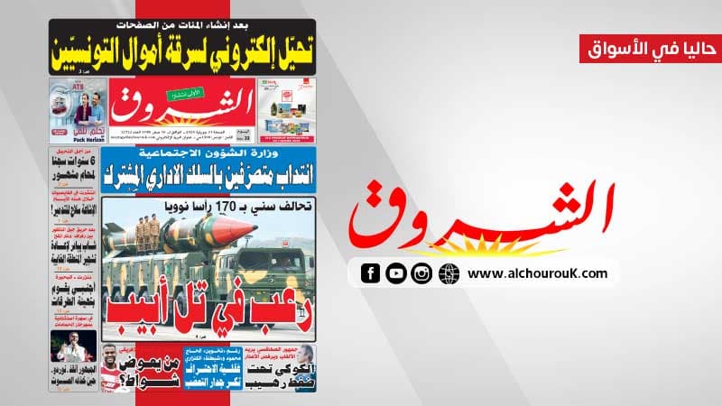 الشروق ليوم 31 جويلية 2026