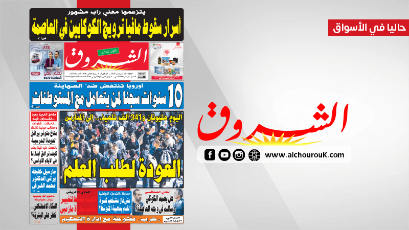 Al-Shorouk News - September 15, 2026