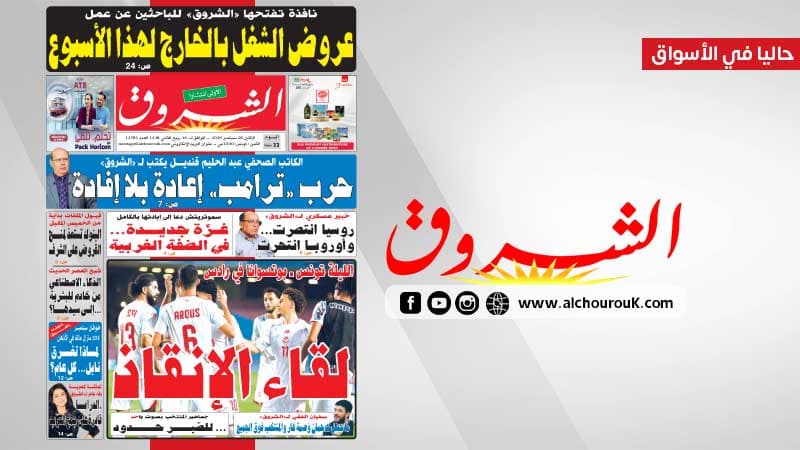 Al Shorouk Newspaper September 28 2026