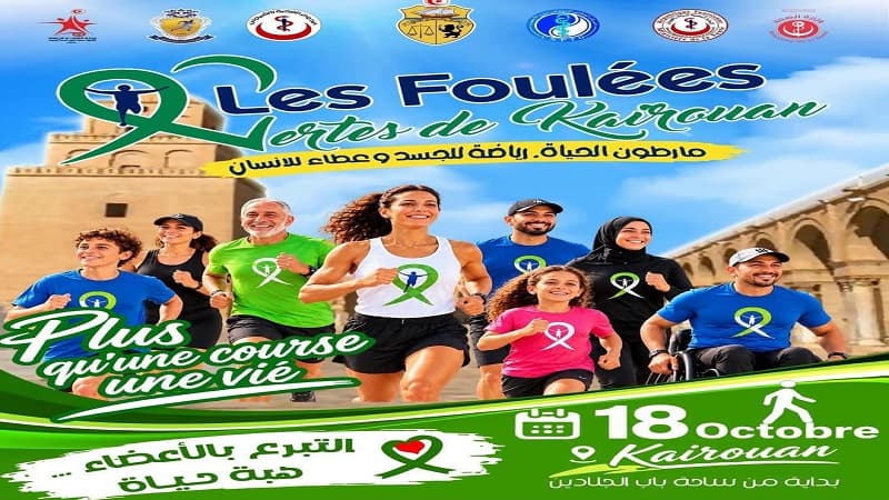 القيروان تختتم ماراطون التبرع بالأعضاء