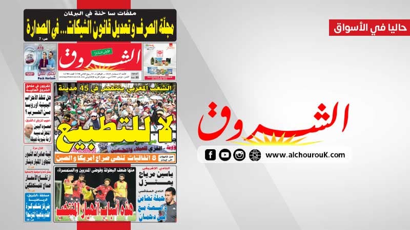 جريدة الشروق ليوم 27 سبتمبر 2026