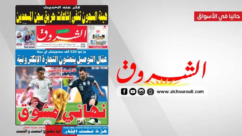 Al-Shorouk July 19, 2026