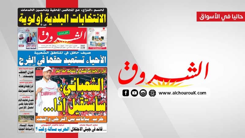 جريدة الشروق ليوم 27 أوت 2026